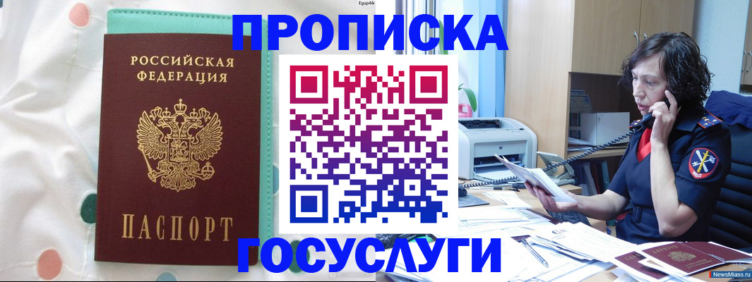 прописка паспорт в Ивантеевке